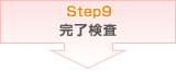 STEP9 